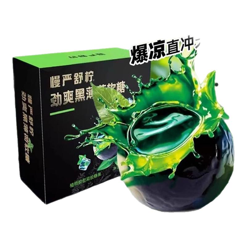 慢严舒柠劲爽黑薄荷软糖劲爽七重草本滋润开车便携独立小包装