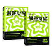 2026新版 高考选择性教辅资料书 天星高中解题觉醒语文数学英语物理化学生物政治历史地理高一高二上册下册新教材必修一1二2三人教版