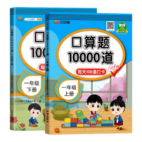 小学口算题10000道一年级上册
