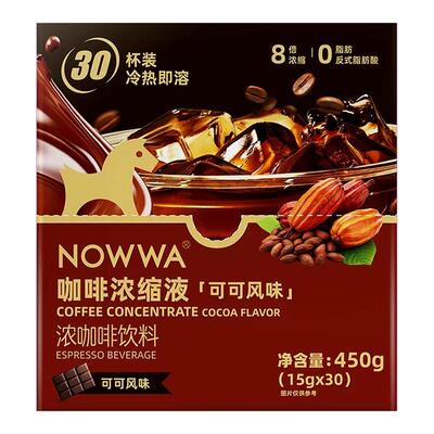 NOWWA挪瓦冷萃速溶咖啡液