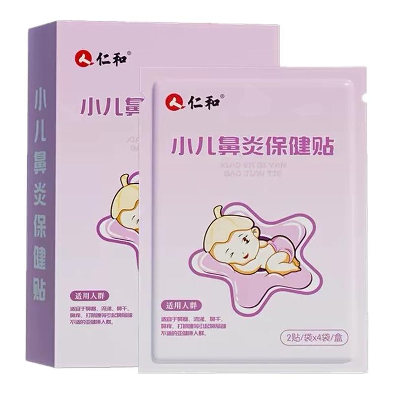 【药企专研】保健贴感冒贴打喷嚏