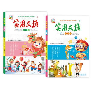 实用文摘小学版杂志2026年2025年1-11/12月全年半年订阅12月份小学生作文素材儿童文学青少年课外阅读期刊杂志好词好句积累作文书