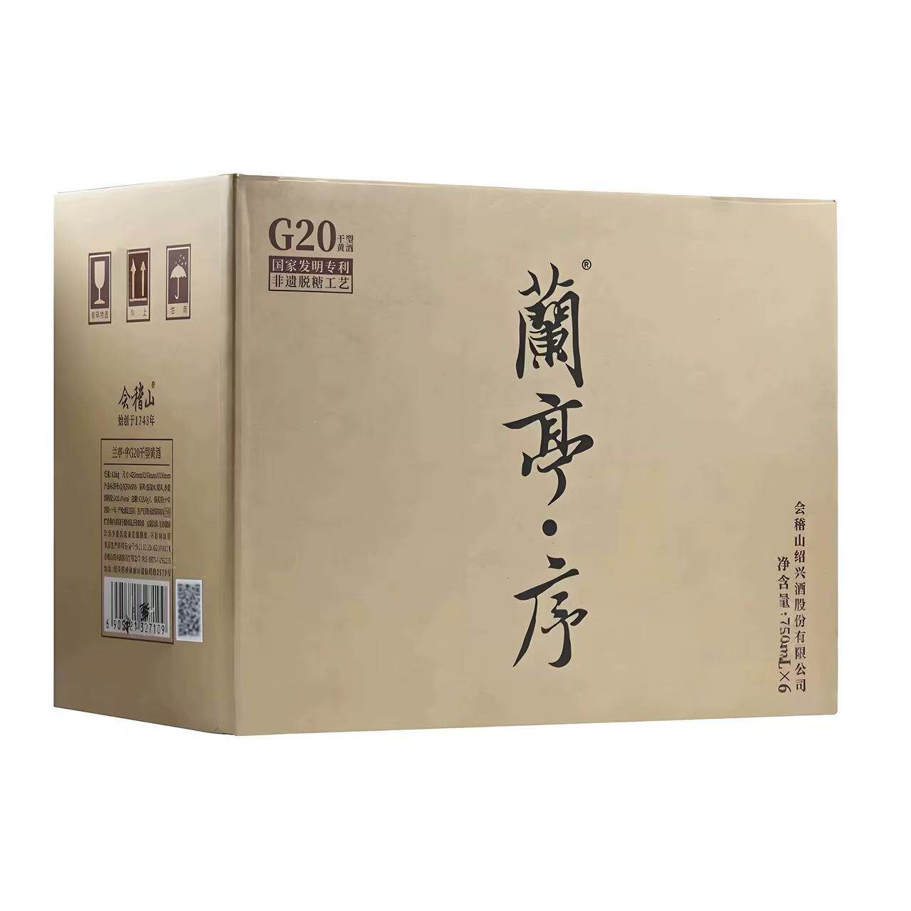 会稽山G20兰亭序10十年陈750ml礼盒装绍兴黄酒20度干型花雕老酒