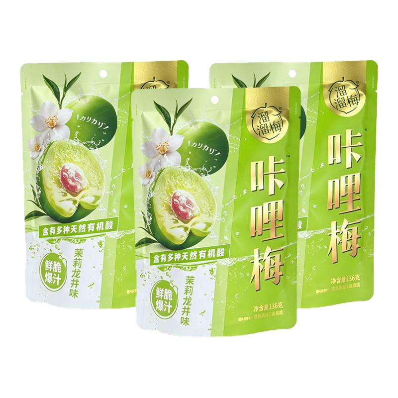 溜溜梅咔哩梅136g袋装茉莉龙井味脆青梅鲜脆爆汁梅子解腻开味零食