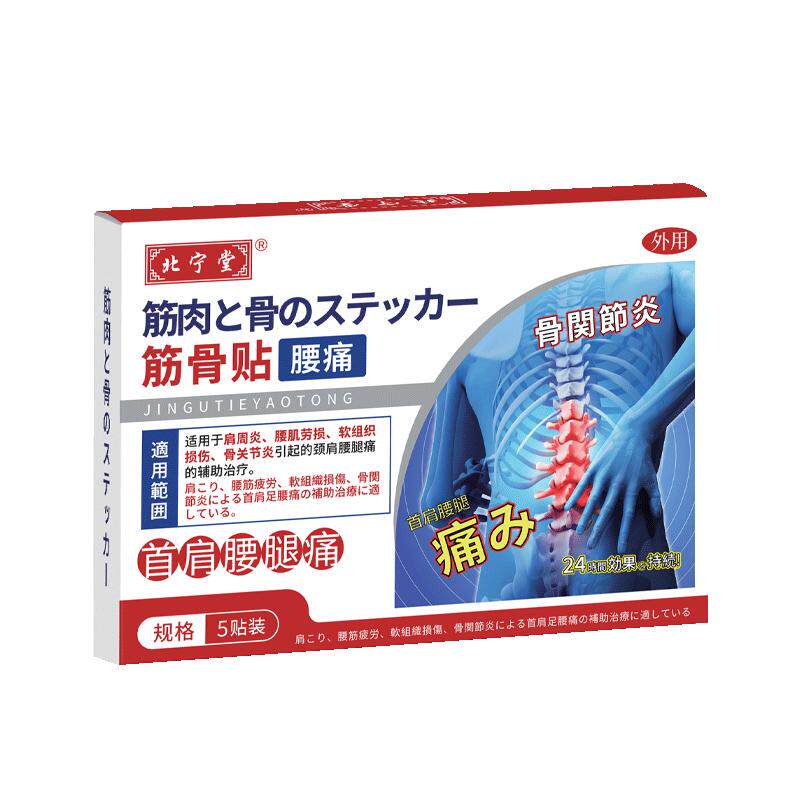 北宁堂腰椎型筋骨贴腰椎间盘突出腰肌劳损远红外辅助官方正品膏药
