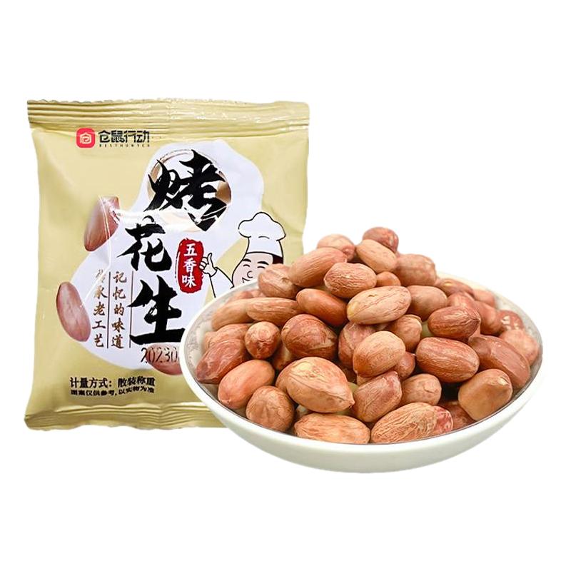 仓鼠行动烤花生山东富硒黑皮烤花生即食下酒菜零食脱油五香烤花生