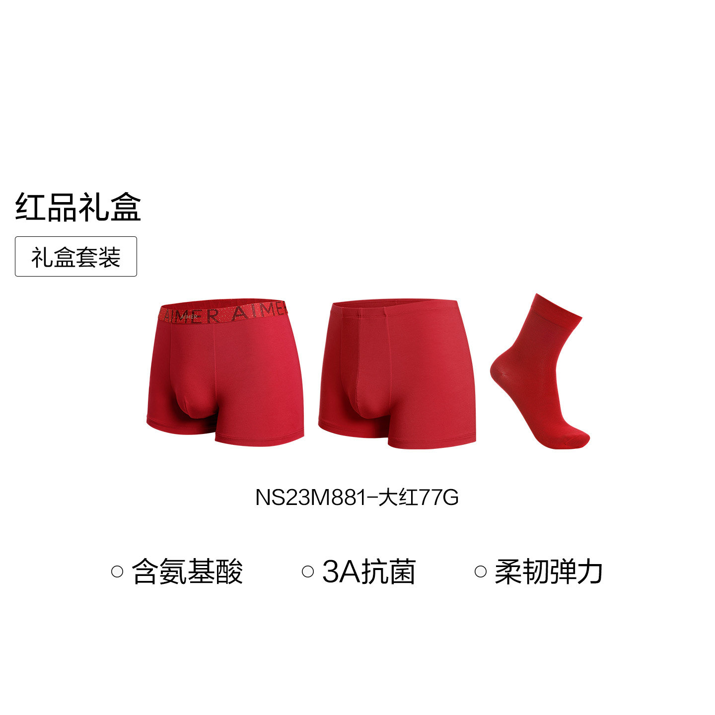 【红品礼盒】爱慕先生本命年男士红色含蛋白质内裤2件+袜子1双,女士内衣/男士内衣/家居服,男平角内裤,淘宝优惠券,粉丝福利购,淘宝优惠卷