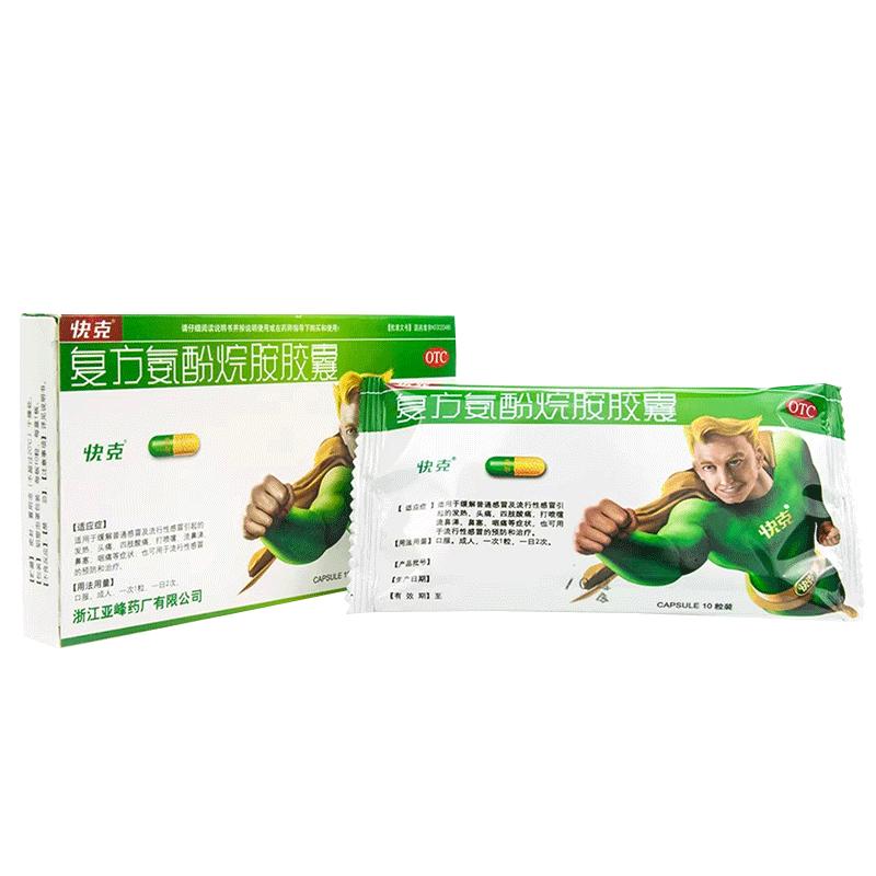 【快克】复方氨酚烷胺胶囊10粒/盒