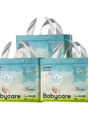 babycare air呼吸婴儿纸尿裤bbc拉拉裤超薄透气夏日裸感尿不湿3包