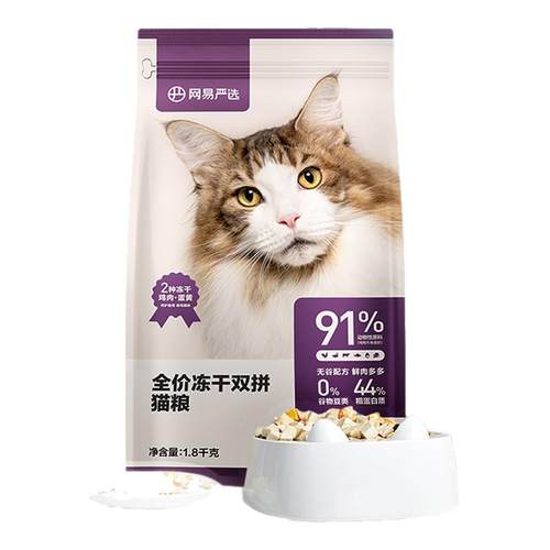 网易天成严选冻干双拼猫粮1.8kg