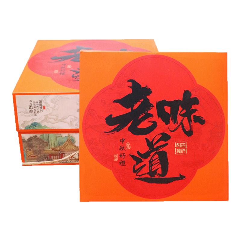 中秋大月饼500g古风礼盒多口味