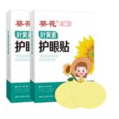 葵花叶黄素护眼贴蓝莓冰敷青少年护眼冷敷眼贴护眼成人正品 眼膜贴