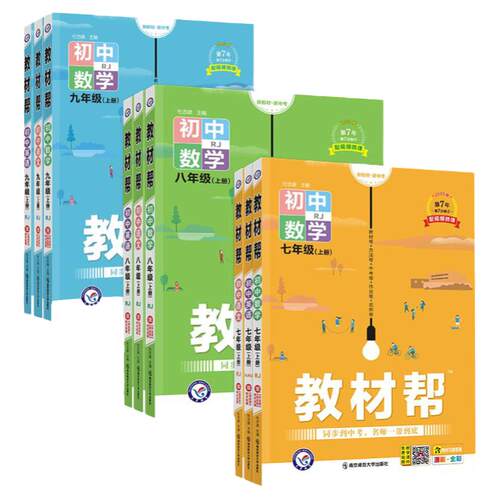2026秋新初中教材帮七八九年级上下册语文数学英语物理化学政治历史地理生物全套2026春初中教材帮789年级下册课本讲解读道德