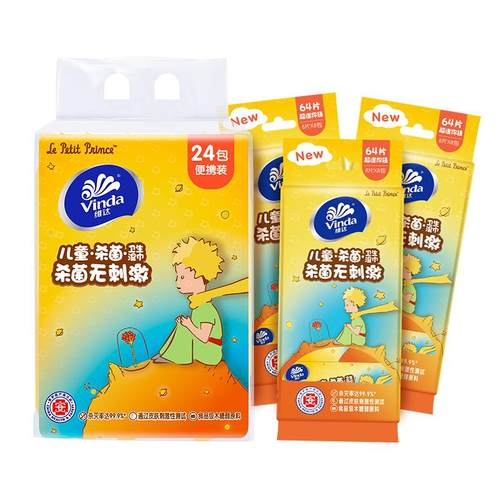 维达儿童湿巾迷你随身8片24包