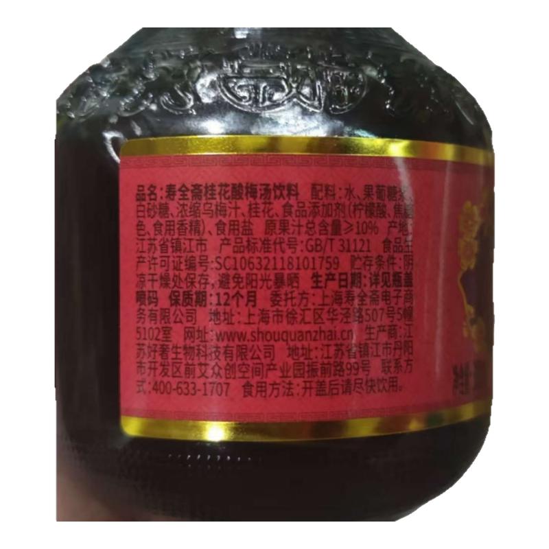 寿全斋玻璃瓶桂花酸梅汤 300ml*8瓶-CL