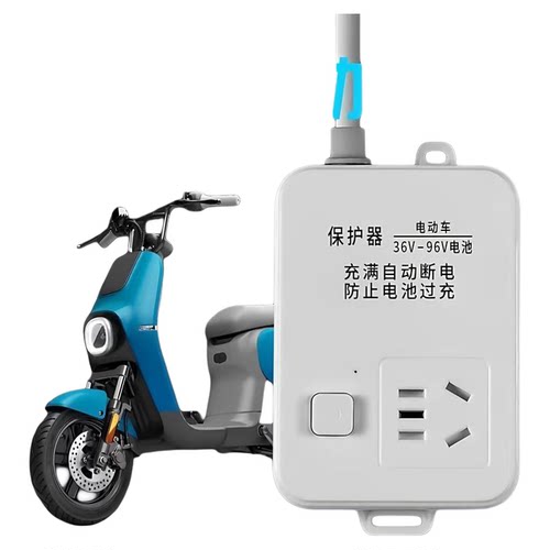 电动车充电自动断电保护器