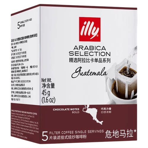 illy意利咖啡挂耳式咖啡阿拉比卡手冲咖啡意式滤挂咖啡包5片*2盒