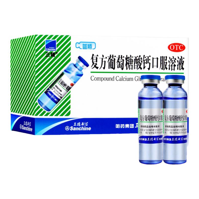 【三精】复方葡萄糖酸钙口服溶液5%5%*10ml*12支/盒老人儿童孕妇缺钙补钙