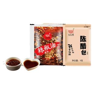 太太笑醋包辣椒油包组合小包装 袋1800包外卖商用饺子红油陈醋调料