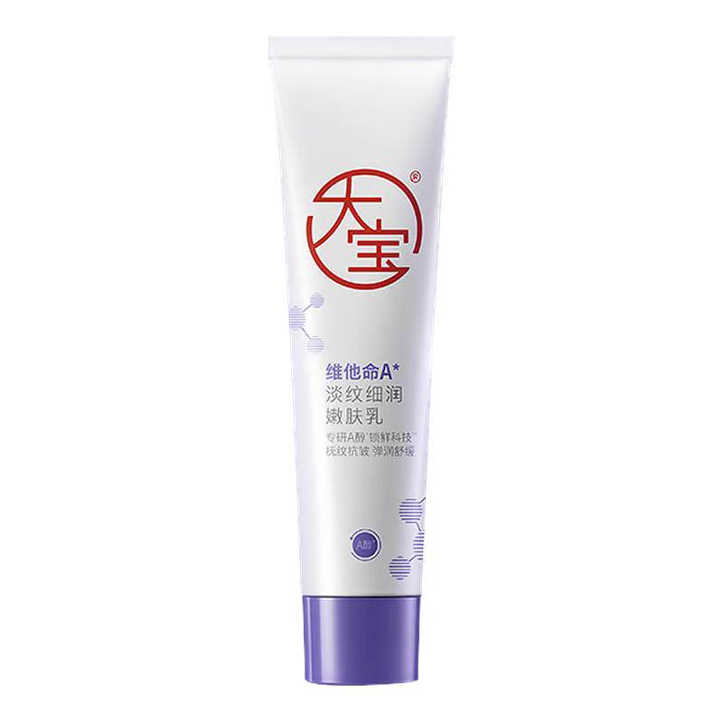 大宝维他命a醇抗皱面霜温和紧致淡纹滋润嫩肤乳液护肤官方正品