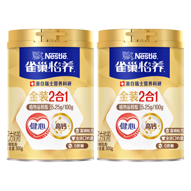 雀巢怡养金装健心2合1成人中老年高钙营养奶粉无蔗糖送礼800g*2罐