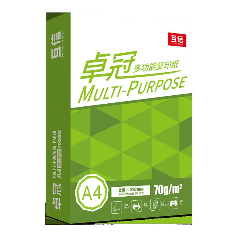 互信a4打印复印纸70g单包500张1包办公室用品包邮整箱双面打印学生学习用品白纸草稿纸试卷整包彩色手工折纸