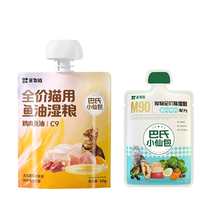 【鱼油鲜粮尝鲜】食物链C9巴氏小仙包猫主食湿粮omega3成猫全价餐