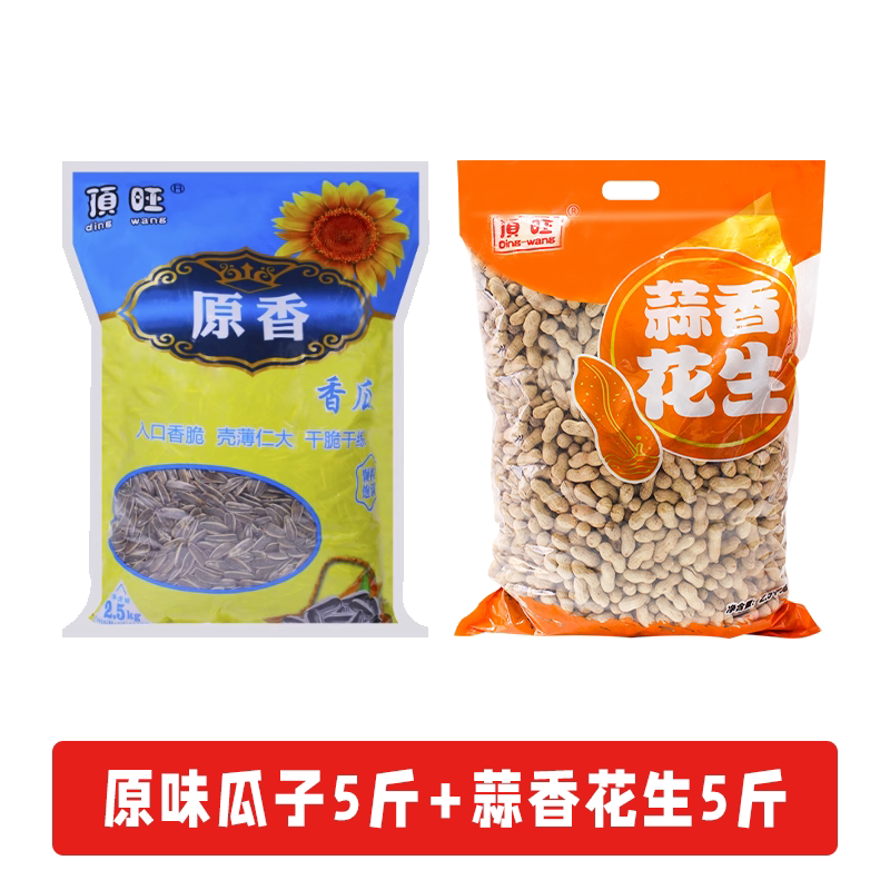原味瓜子蒜香花生炒货组合新货带壳炒熟大颗粒葵花籽年货批发零食