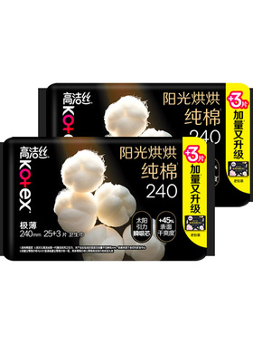 高洁丝卫生巾臻选日用240mm亲肤超薄柔软透气卫生巾CL