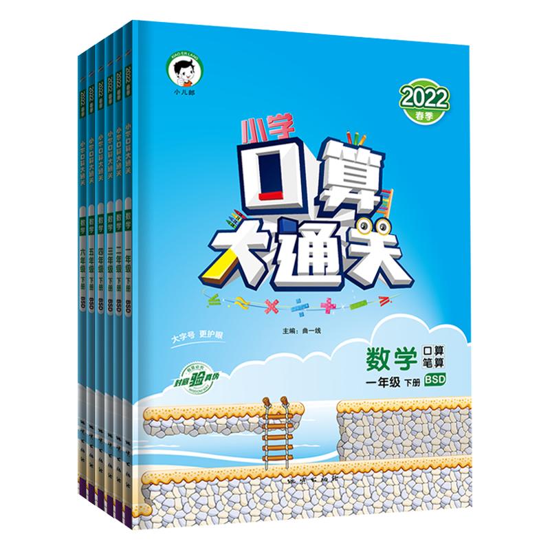 2025秋数学口算大通关1-6年级