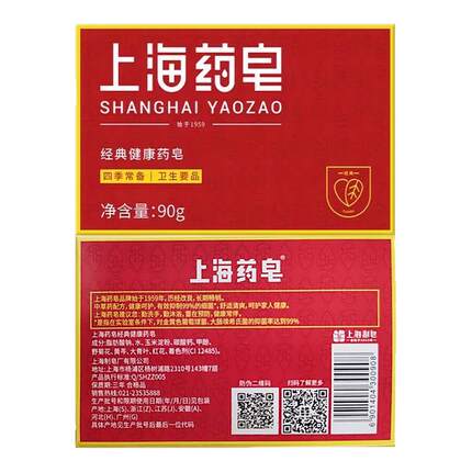 上海药皂90g香皂肥皂清洁洗手洗脚 清洁用品 国货老字号洗手皂