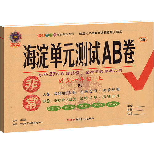 速发】海淀单元测试ab卷1-6年级