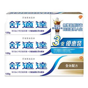 万宁舒适达港版 抗敏口气清凉薄荷美白全效防护专业修护牙膏三支装