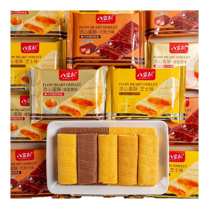 八宝利流心蛋酥芝士夹心鸡蛋卷酥性夹心饼干休闲薄脆糕点早餐零食,零食/坚果/特产,蛋卷,淘宝优惠券,粉丝福利购,淘宝优惠卷
