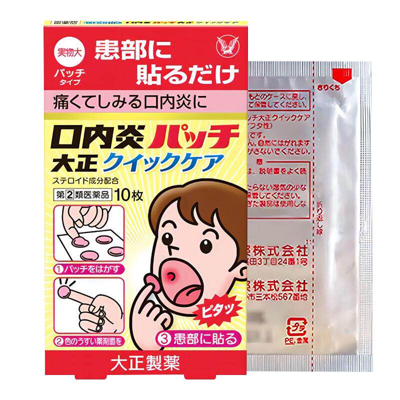 日本大正制药口腔溃疡口内炎舌炎止痛消炎专用药膏贴口腔软膏,OTC药品/国际医药,国际口腔药品,淘宝优惠券,粉丝福利购,淘宝优惠卷