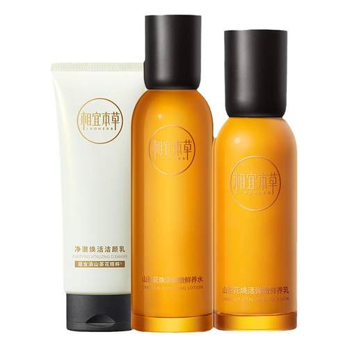 80w+老客相宜本草山茶水乳礼盒