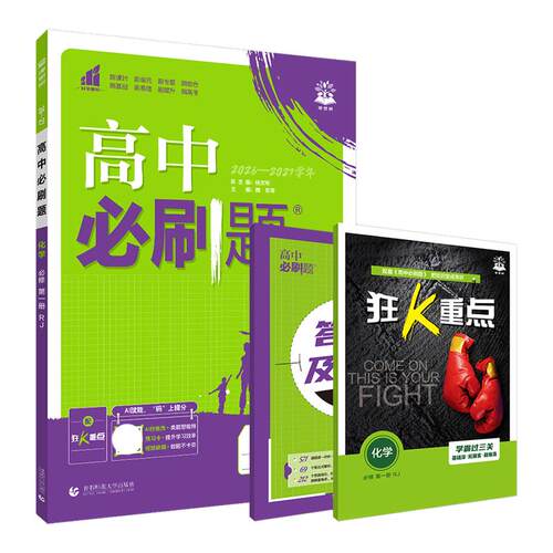 高一二上下册高中必刷题化学