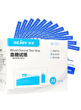 世佳血糖试纸BS101适配BG101/102血糖仪 50片装 医用血糖检测试条