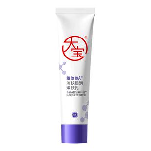 【百补】大宝维a醇晚霜早c晚a紧致淡纹抗皱乳液官方正品旗舰店