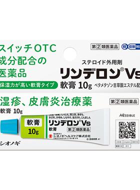 日本盐野义灵的融湿疹药膏止痒荨麻疹皮炎药痱子膏消炎VS止痒膏