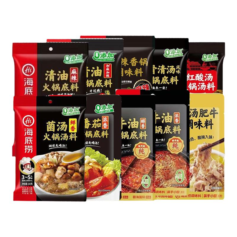 HI海底捞牛油火锅底料番茄清汤