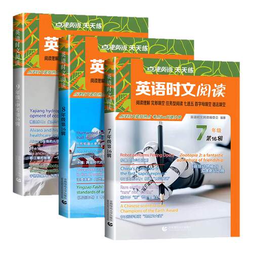 江苏适用英语时文阅读