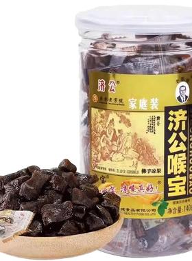 济公喉宝佛手果三宝凉果干陈皮干潮汕特产办公休闲零食柑老香橼黄