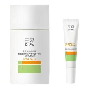 玉泽清爽特护防晒乳霜敏感肌舒缓正品免卸清透户外