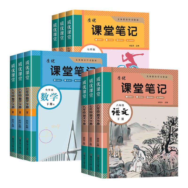 七年级上册全套语文课堂学霸笔记2026版八九年级下册数学英语人教版中学教材全解同步课本含原文知识点批注讲解归纳总结翻译预习 - 实物图