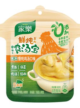 【百补】家乐鲜炖浓汤宝高汤家用方便速食速溶煮面水煮菜汤料包