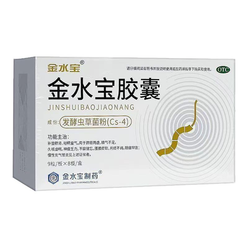 [金水宝]金水宝胶囊0.33g*72粒/盒