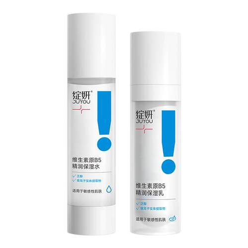 b5绽妍水乳补水修护面膜熬夜舒缓