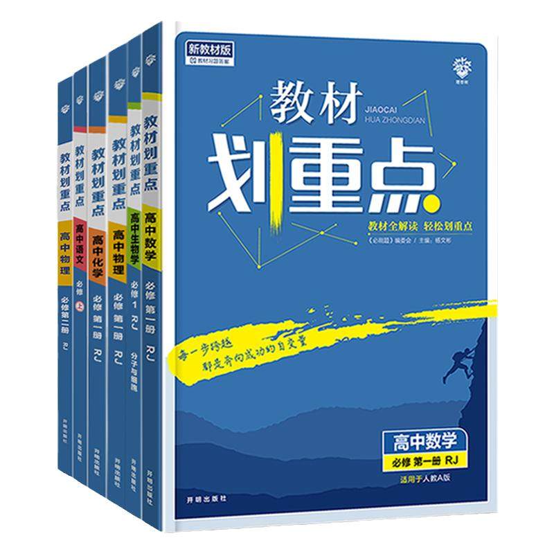 2027新版高中教材划重点图片