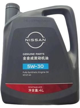适用于日产新轩逸天籁奇骏逍客骐达尼桑骊威5W30全合成机油原厂